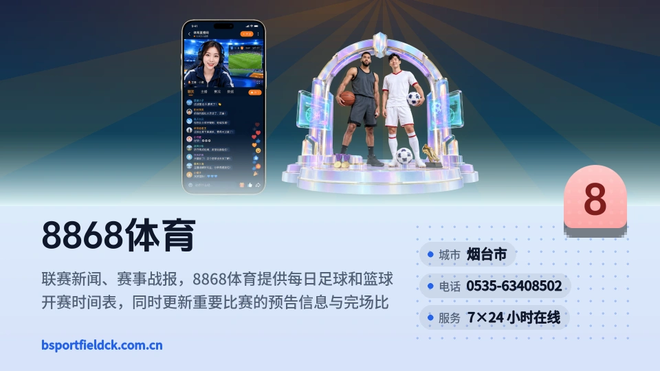 8868体育故事