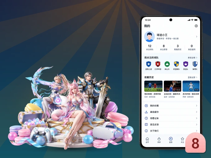 下载8868体育 APP，随时随地看比赛